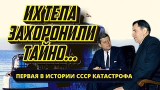видео: Трагедия подводной лодки К-19. Интервью в записи: командир К-19 в 1961 году Николай Затеев картинка: Трагедия подводной лодки К-19. Интервью в записи: командир К-19 в 1961 году Николай Затеев