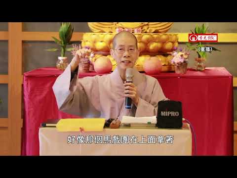 ［2022香光尼僧團封山禪修］禪修教學-Ⅰ- 安撫躁動的心