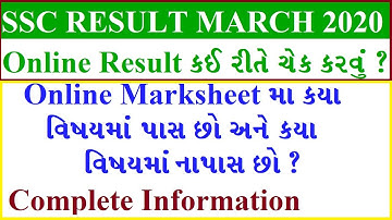 GSEB SSC Result 2020 | GSEB 10th Result 2020 | SSC Result 2020 Gujarat Board | 10th Result 2020 GSEB