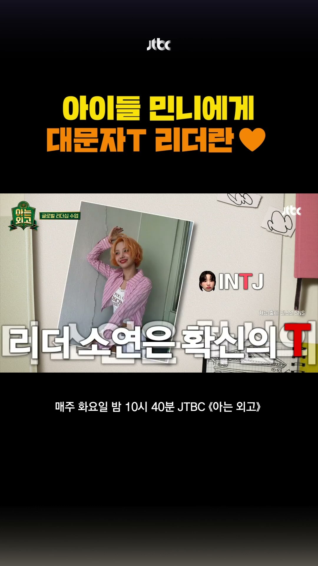 ♥️F에게 최적의 리더♥️ #아는외고 #shorts