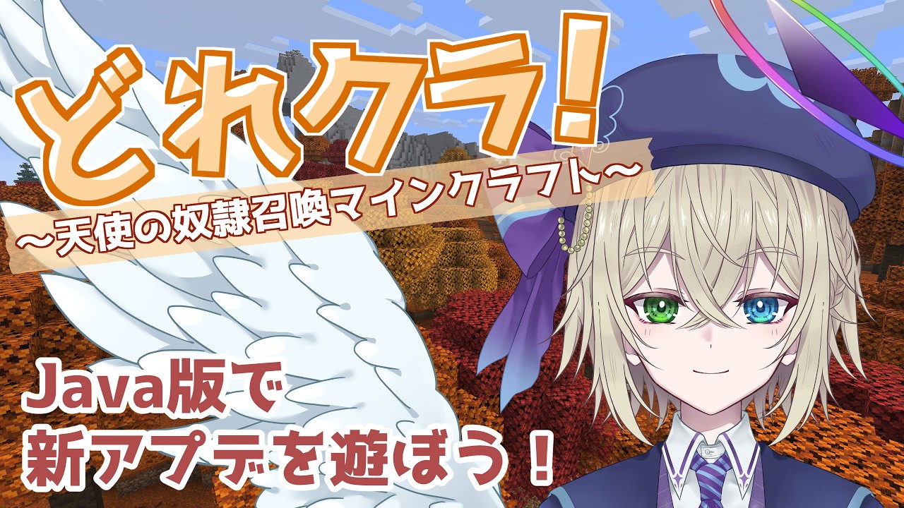 【マイクラ】どれクラ!雪の村を立派に変えるぜ【新人VTuber/イアンベルカ】