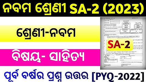 class 9th Sa2 Odia real question paper with answers 2023 9th class odia pryvioues year question ans