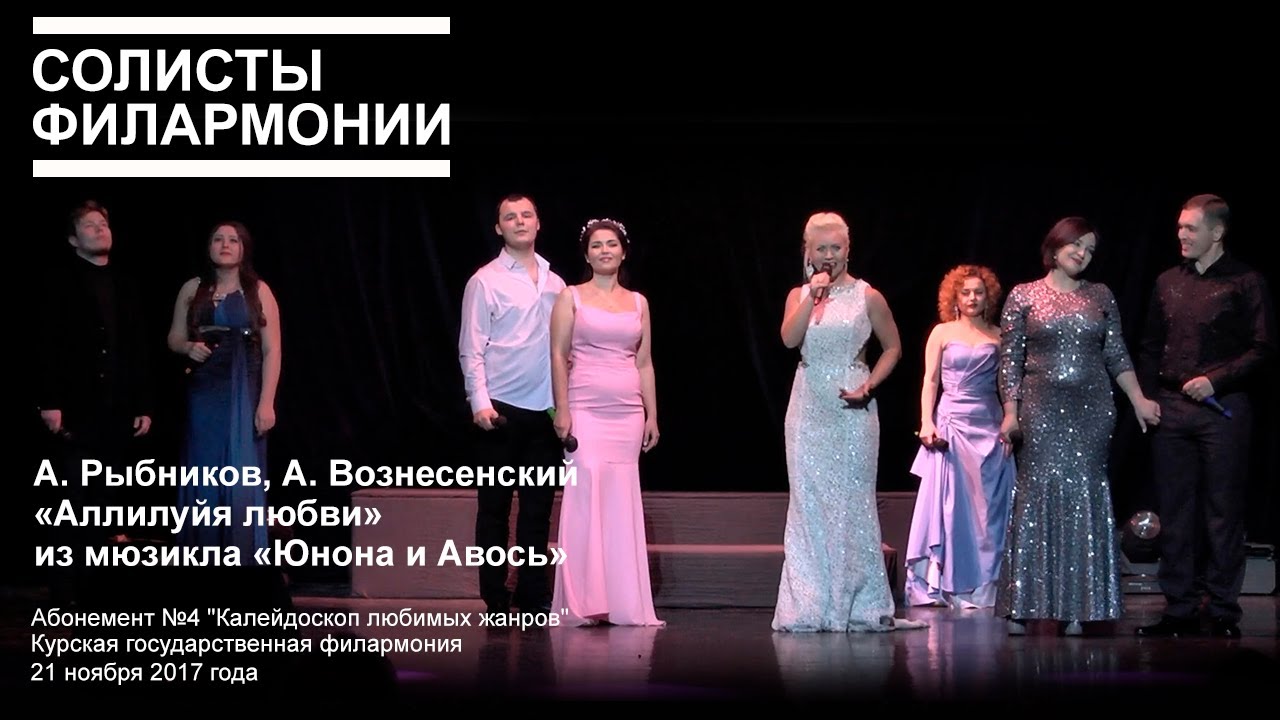 А. Рыбников, А. Вознесенский «Аллилуйя любви»из мюзикла «Юнона и Авось ...