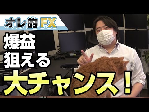 FX＆株、急上昇で勝負の時が来た！爆益を狙える大チャンス！！（豪ドル、カナダドル、香港ハンセン、米株）