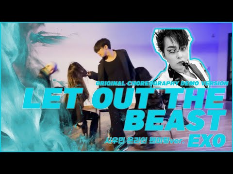 EXO(엑소) - Let Out The Beast (Xiumin Online fan meeting ver.) | ORIGINAL CHOREOGRAPHY (안무 데모 버전)