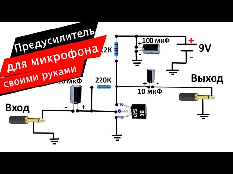 Преамп для микрофона своими руками