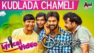 Watch hd lyrical video song kudlada chameli from are marler. *ing:
in.an arjun kapikad, nishmitha.b, exclusive only on anand audio
tulu..!!! ---------------...