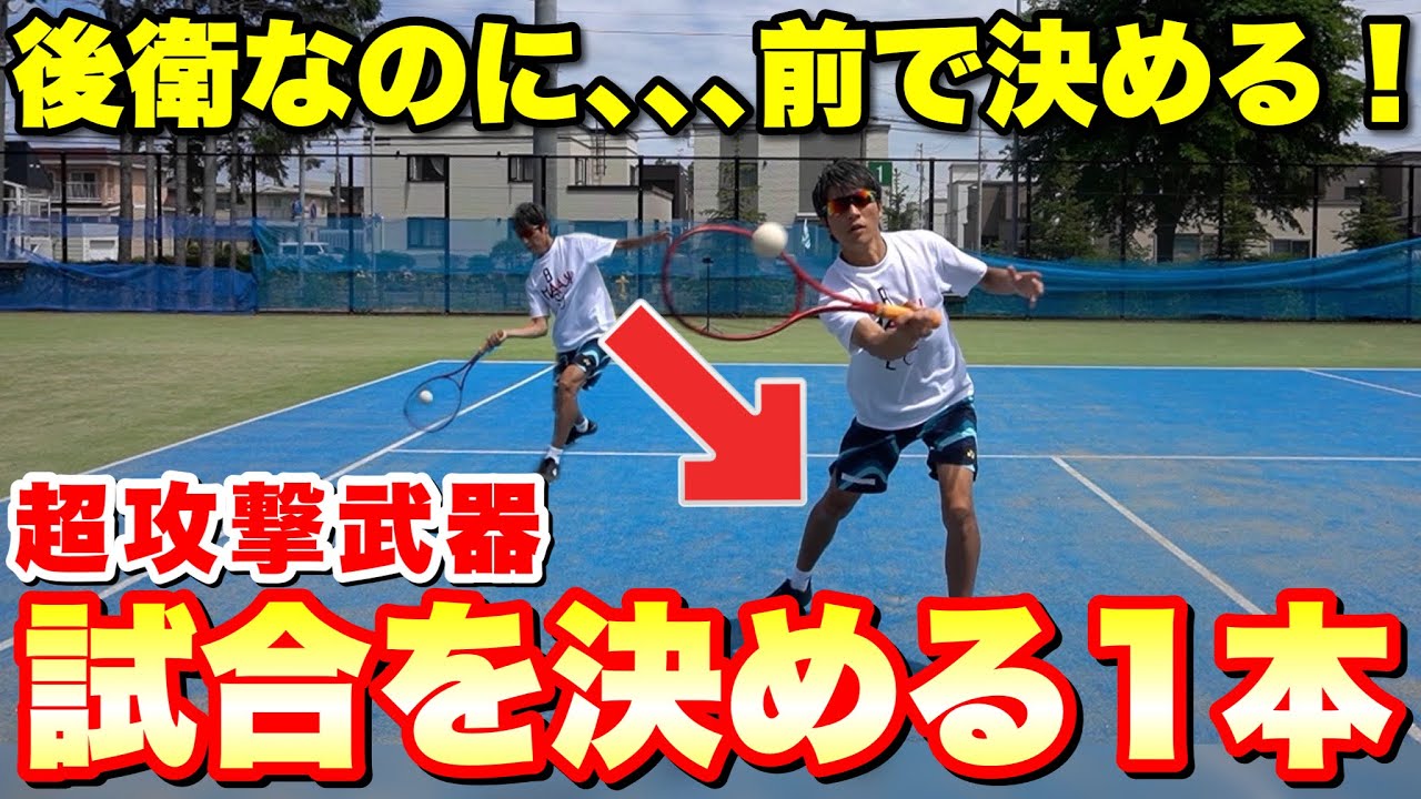 後衛でも前で決められる？ソフトテニス試合で使えるネットプレー練習3選