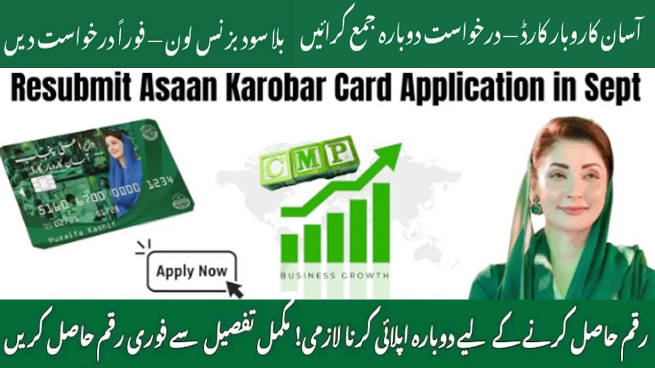 Resubmit Your Asaan Karobar Card Application - Check Verification Failures - CM Punjab Schem