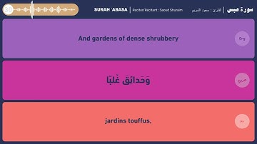 Surah ’Abasa ( Translated To English & French ) جزء عم - سورة عبس  - مكتوبة و مترجمة