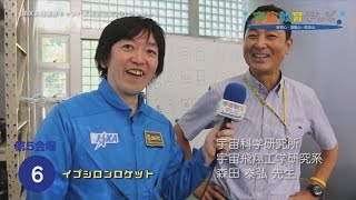 【宇宙教育テレビ】相模原キャンパス特別公開2016レポート（後編）
