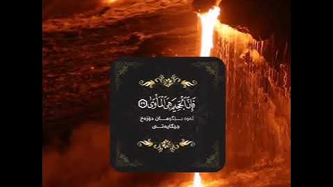 ايات قرأنية من سورة النازعات