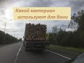 Какой материал используют для бани, из чего их делают