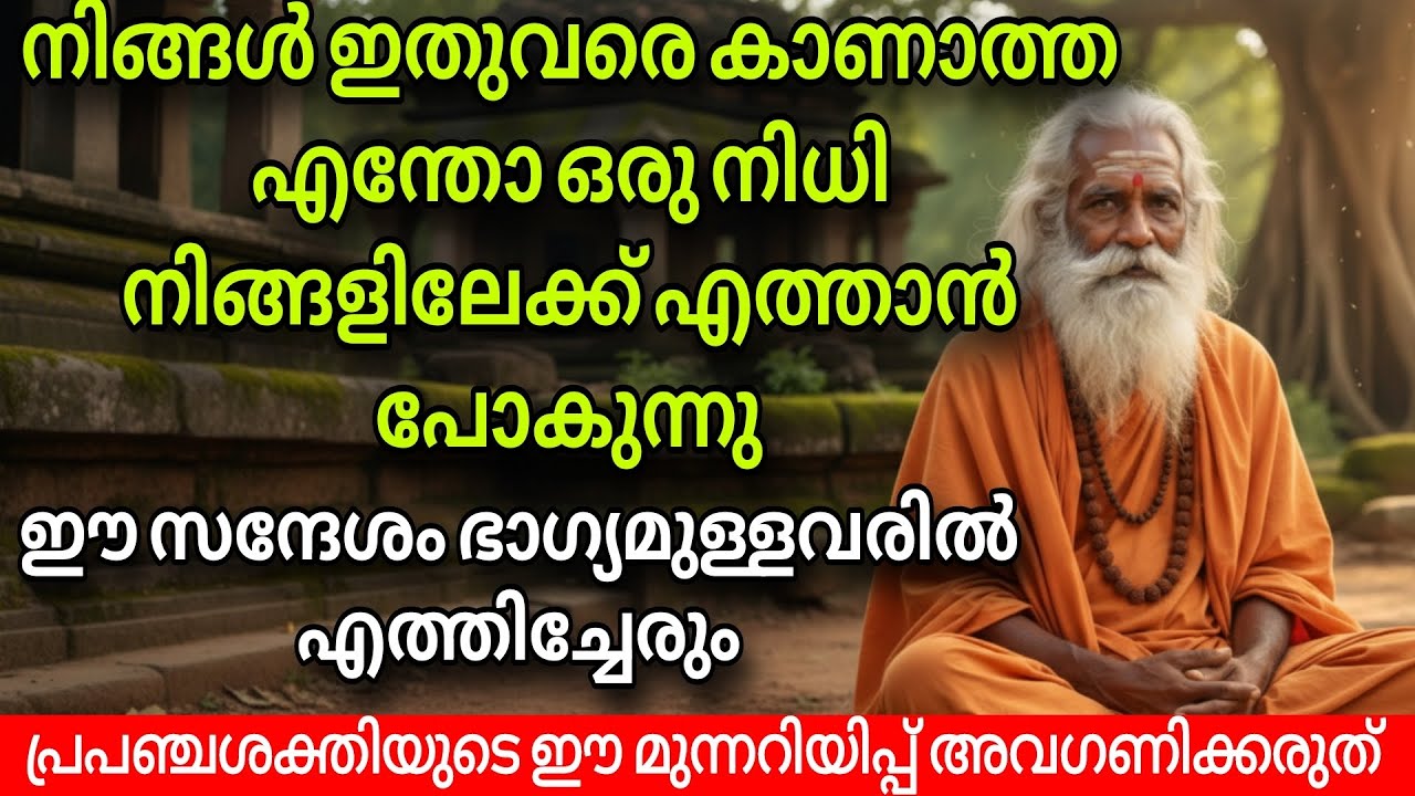നിങ്ങൾക്ക് ഭാഗ്യമുള്ളപ്പോൾ ഇത് കാണാൻ ഇടയാകും #jyothisham #astrology #malayalam #money #gold 