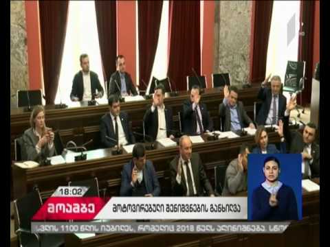ე.წ. ფარული მიყურადების კანონის პროექტის განხილვა პარლამენტში