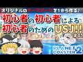【Planet Coaster 2】初心者の初心者による初心者のためのUSJを作ろうPart.01【ゆっくり実況】