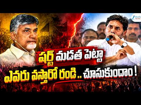 YS Jagan Mass Warning To CM ChandraBabu | AP Politics | Pavan Kalyan | Local Body Eelctions | ZEE - ZEE24TELUGUNEWS