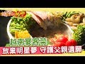 越南宴客菜 放棄明星夢 守護父親遺願《進擊的台灣》第169集