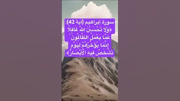 #قرآن #المصحف #قران_كريم #القرآن_الكريم #القرآن_الكريم #سورة #ابراهيم