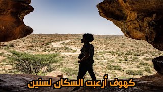 كهوف الجن في أرض الصومال (الأغرب في العالم) |  SOMALILANDS LAAS GEEL CAVES PAINTINGS