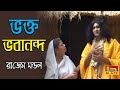       2019 new bengali popular traditional palakirtan  blaze audio