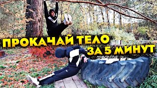 Тренировка на Все Тело со Своим Весом | Full Body Workout