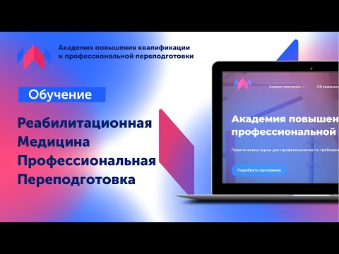 Реабилитационная медицина |