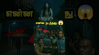 பரநதல பயணகளன உயர கலககய பய Real Ghost Experience Horror