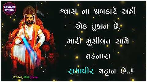 Ramapir Status 113 | Ramdevpir Maharaj Video Status | New Ramapir WhatsApp Status 2020|Ramdev Studio