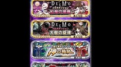 【ブレフロ】〈Deemoコラボ〉BGM(フル) ゲートの狭間