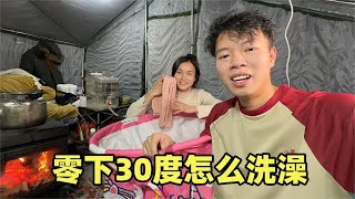 90后小夫妻露营荒野零下30度烧水洗澡这环境真的不会冷吗【小叮的婚后旅行】