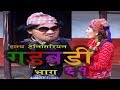 Nepali comedy Gadbadi 61 Rajendra Nepali Latte by Aama Agnikumari Media