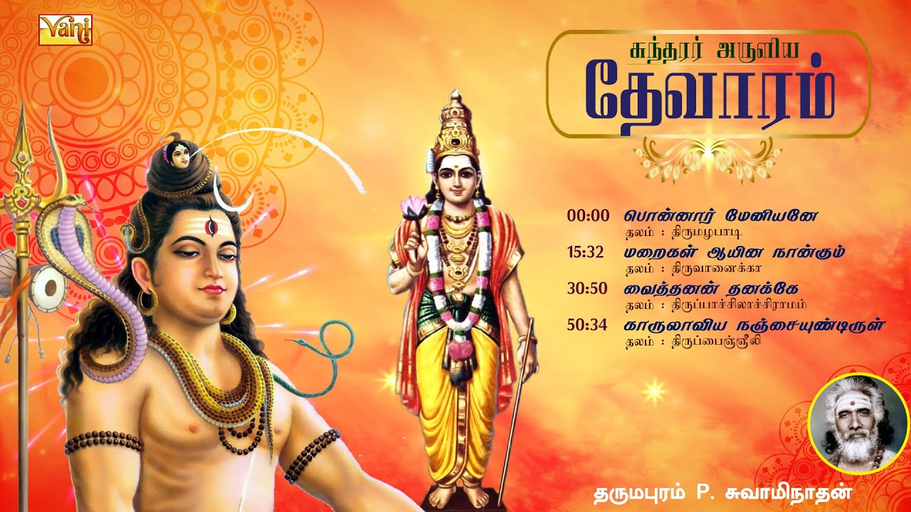 Thiruvasagam mutrothal tamil serial
