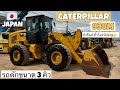 รถตักล้อยาง CATERPILLAR 938M ตัวท็อป ชั่วโมงน้อย😘🤟 ☎️061-3944276 อรรถ☎️