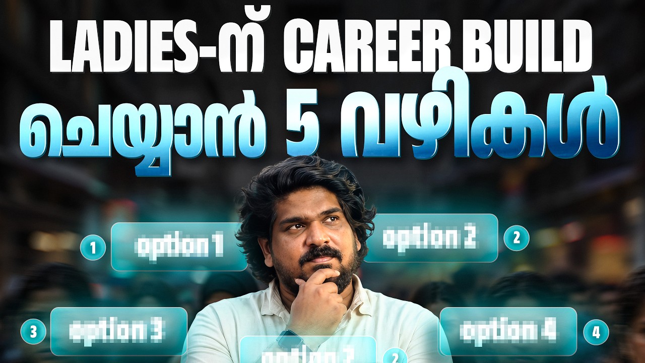 വീട്ടിലെ പണികൾ മാത്രം ചെയ്താൽ മതിയോ? സ്ത്രീകൾ Career Build ചെയ്യേണ്ടതിന്റെ കാരണ