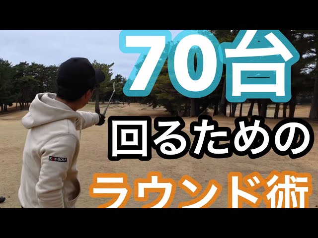 たぁ君⛳️ R2] Management to avoid ruining your score in strong winds