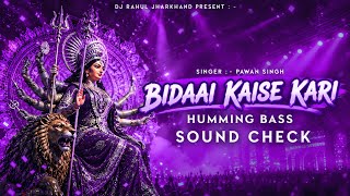 Bidaai Kaise Kari ⚡Sound Check Humming Bass 🔥 DJ RAHUL JHARKHAND #soundcheck #humming #djsarzen