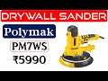 👉Polymak PM7WS Drywall Sander Review🔥ड्राई वॉल सेंडर🔥850W Sander Machine🔥7 Inch Dry Wall Sander