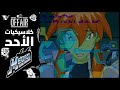 كلاسيكيات الأحد ميغاس حلقة الرجل الآلي الحشرة كرتون نتورك