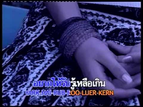 เป็นตายร้ายดี - Labanoon [Official Karaoke]