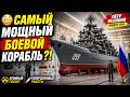 🚨 ПЁТР ВЕЛИКИЙ ВЕРНУЛСЯ! САМЫЙ ОПАСНЫЙ КРЕЙСЕР РОССИИ!😳 США В ПАНИКЕ ИЗ-ЗА ПЁТРА ВЕЛИКОГО!