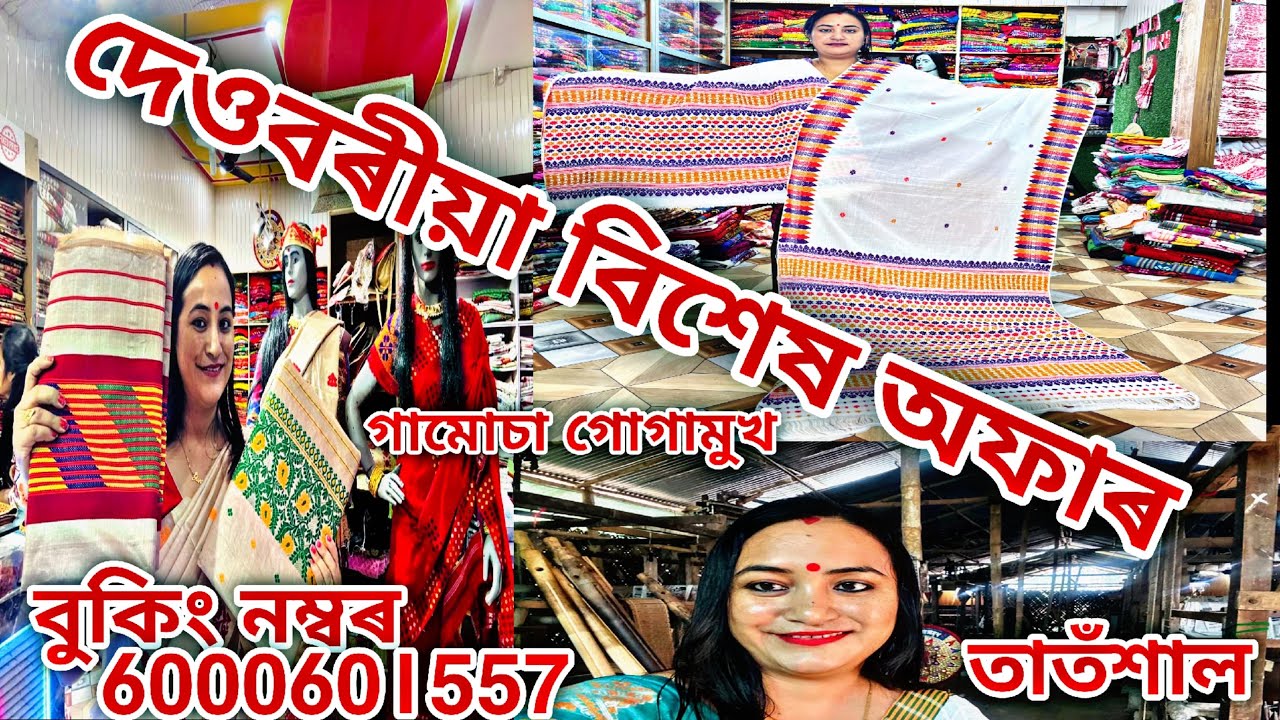 GAMUSA GOGAMUKH Sunday offer ph 6000601557 