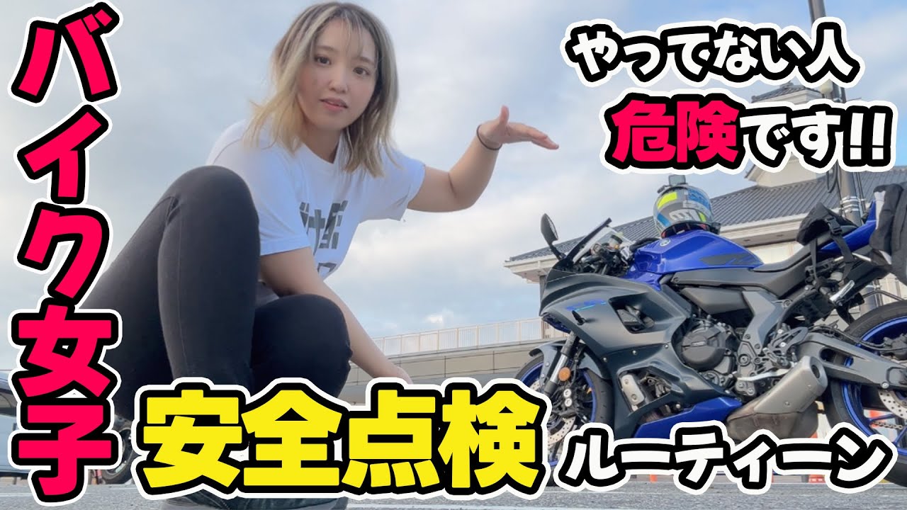 【バイク女子】やってないとマジで事故る!元2りんかん店員が教える安全点検&カバンの中身♡【JESMAIK空気入れ】