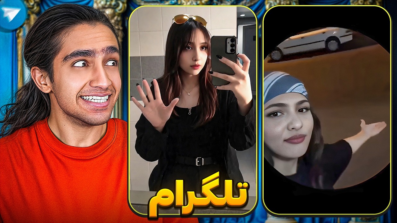 ویدیوهای پشم ریزون داخل تلگرام😂 عااااالین🤦‍♂️🤣