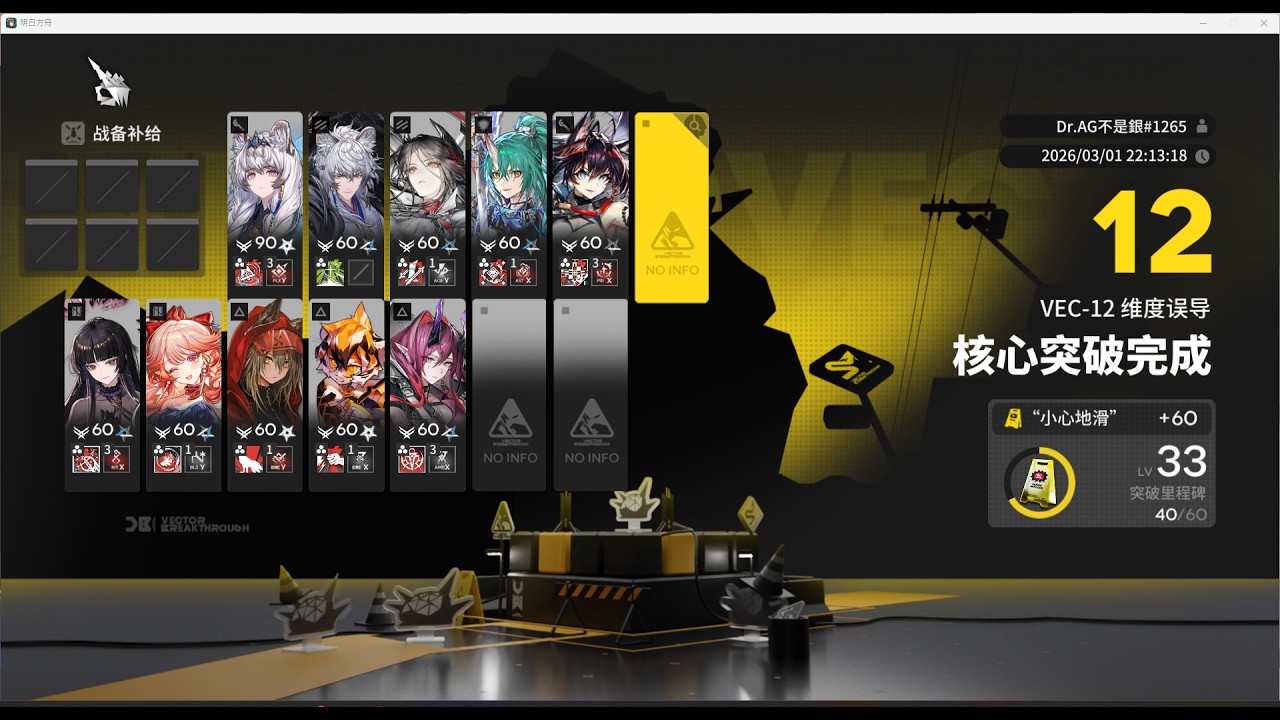 明日方舟 矢量突破 VEC-12 3級misery 無增益