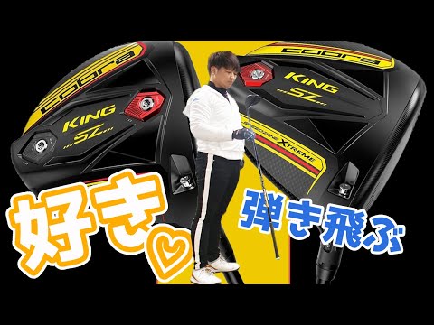 コブラ SPEEDZONE ドライバーをフルスイング系YouTuberが試打したら