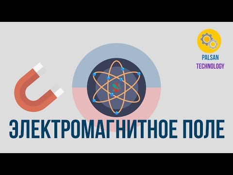 Что Такое Электромагнитное Поле?