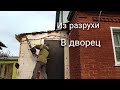 Подарил  старенькому дому вторую жизнь. Отделка дома сайдингом поверх утеплителя.