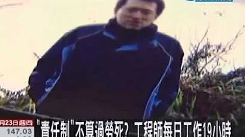 标准放宽！超时工作并发猝死 就算过劳死 - 天天要闻