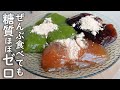 【ガチ痩せスイーツ】とろける生わらび餅!糖質ほぼゼロなのに激うま【ダイエットレシピ/低糖質スイーツ】